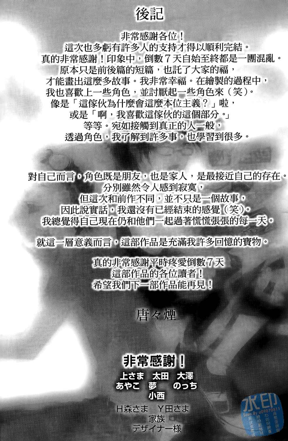 倒数七天韩漫全集-第04卷无删减无遮挡章节图片 