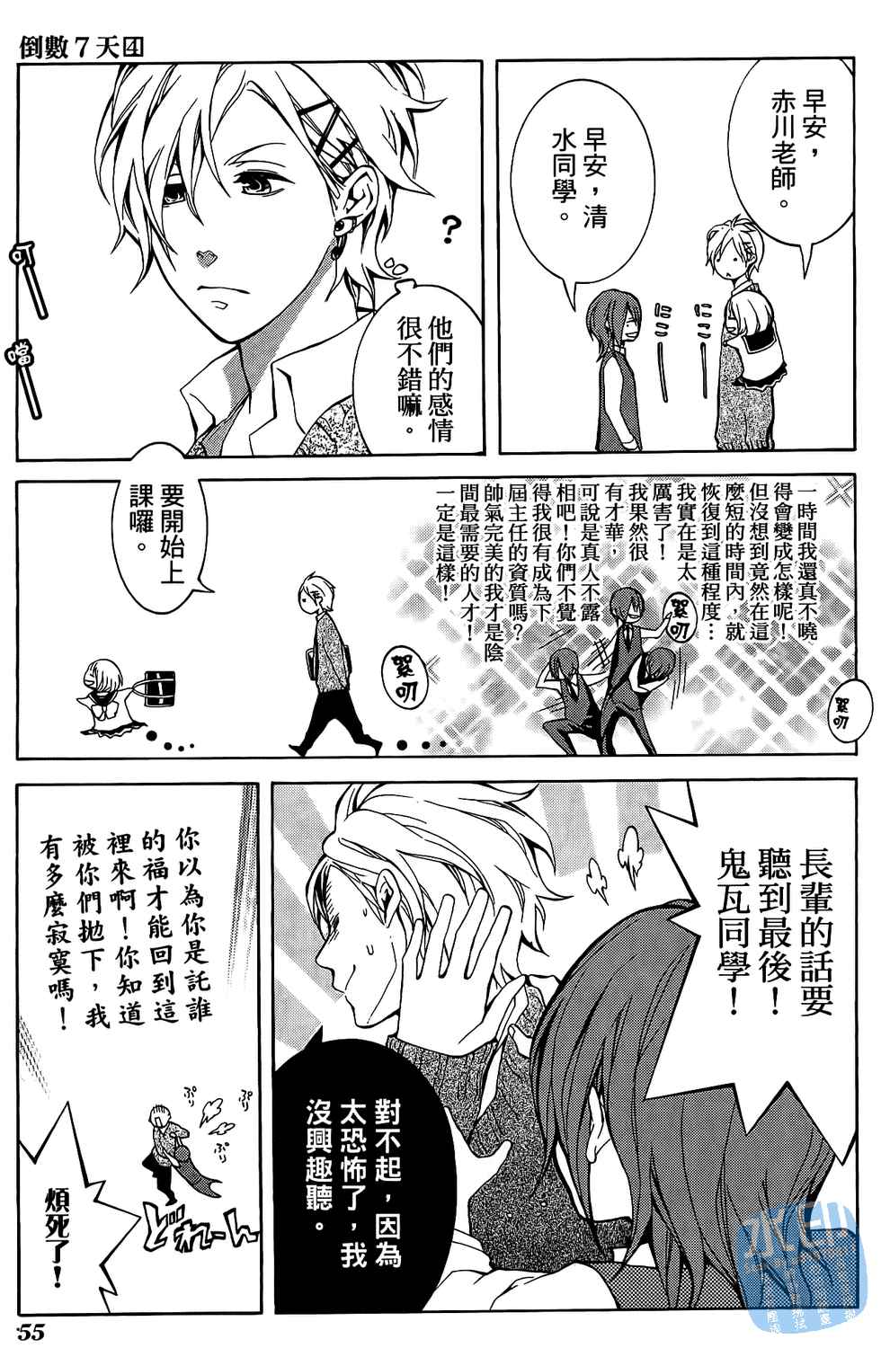 倒数七天韩漫全集-第04卷无删减无遮挡章节图片 