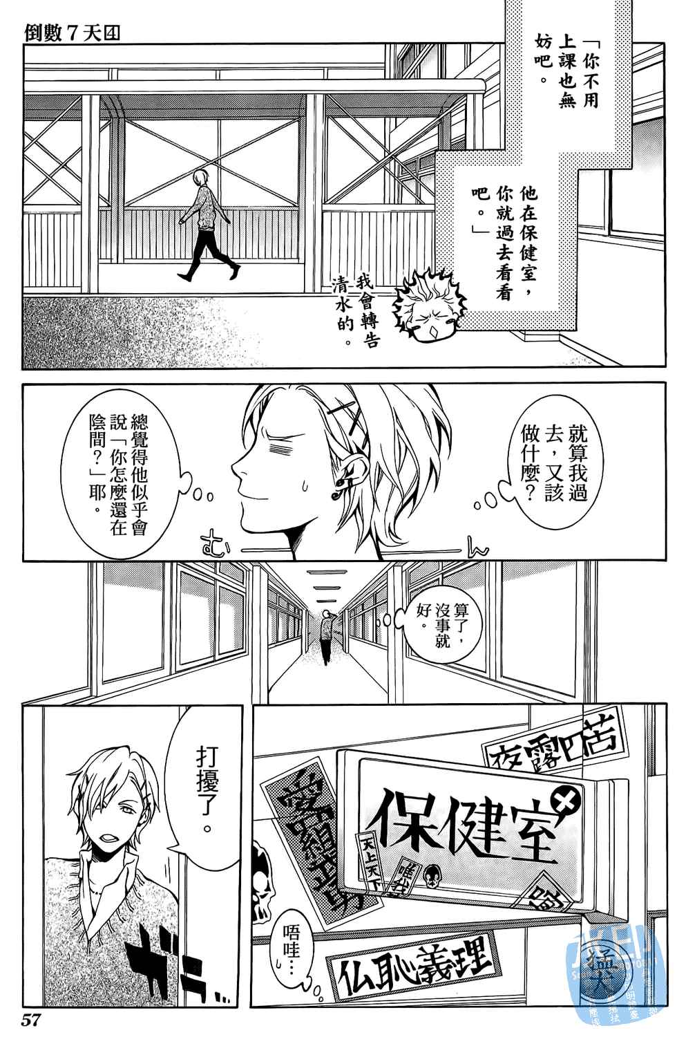 倒数七天韩漫全集-第04卷无删减无遮挡章节图片 