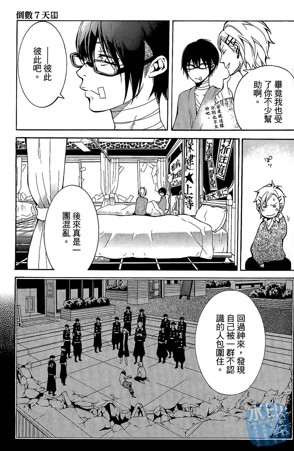 倒数七天韩漫全集-第04卷无删减无遮挡章节图片 