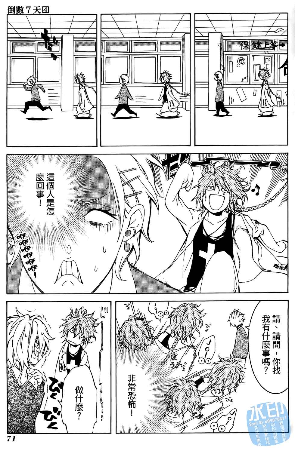 倒数七天韩漫全集-第04卷无删减无遮挡章节图片 