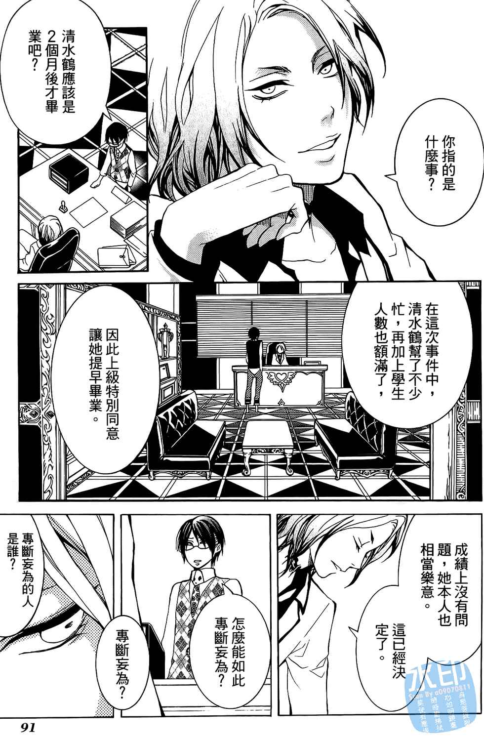倒数七天韩漫全集-第04卷无删减无遮挡章节图片 