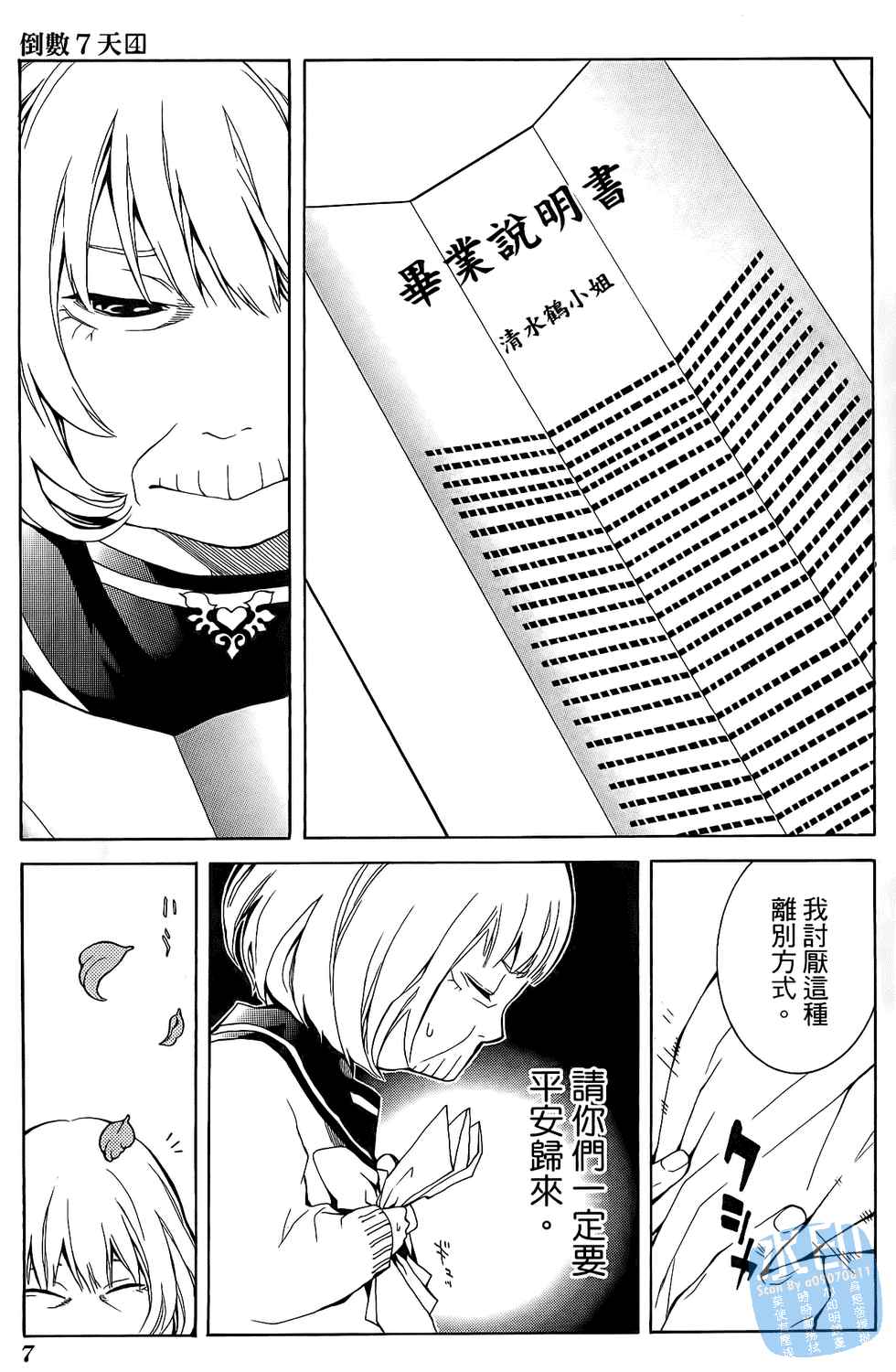倒数七天韩漫全集-第04卷无删减无遮挡章节图片 