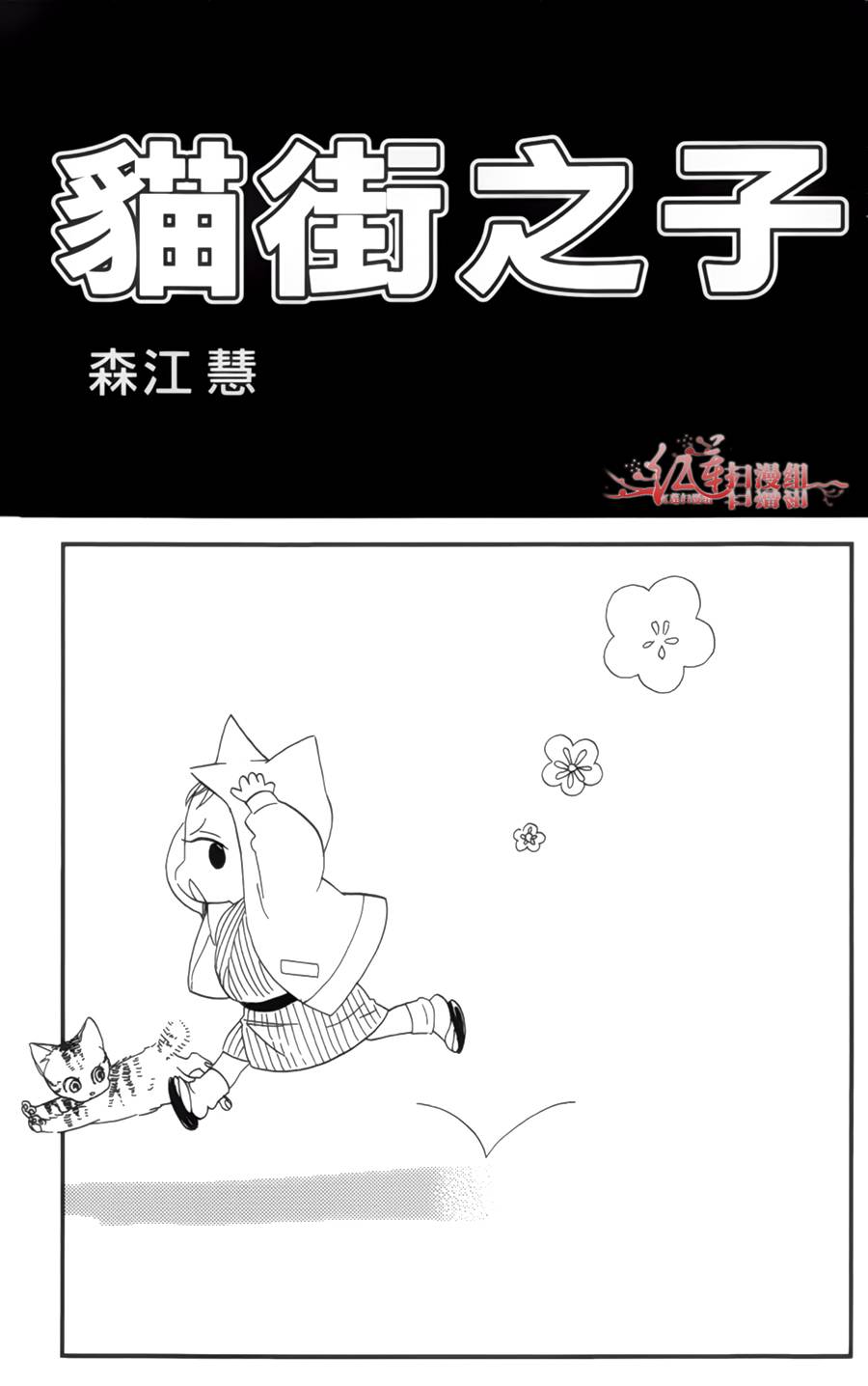 猫街之子韩漫全集-全一卷无删减无遮挡章节图片 