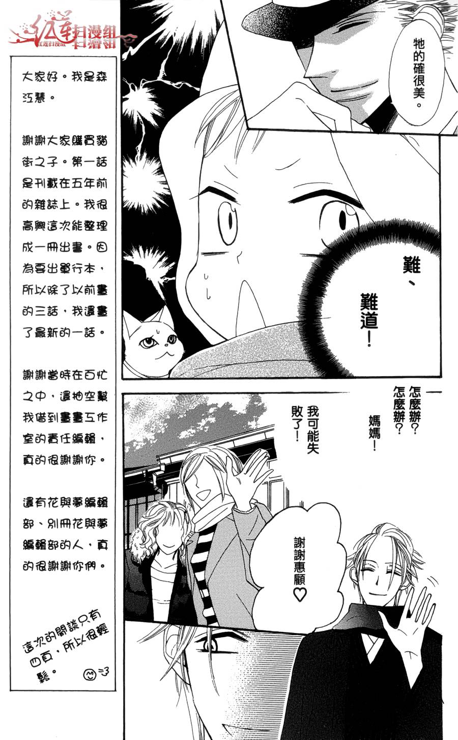 猫街之子韩漫全集-全一卷无删减无遮挡章节图片 