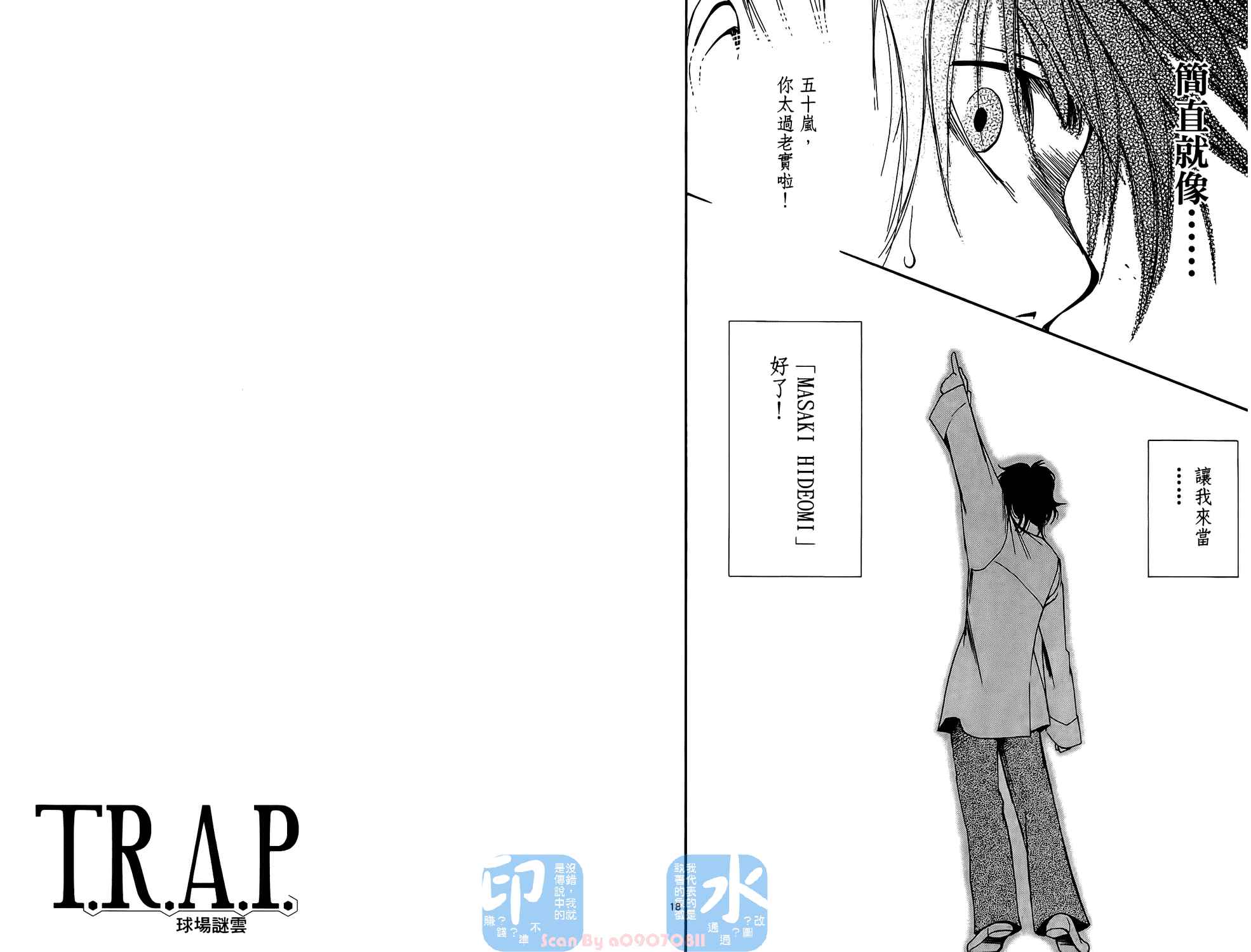 T.R.A.P.球场谜云韩漫全集-第01卷无删减无遮挡章节图片 