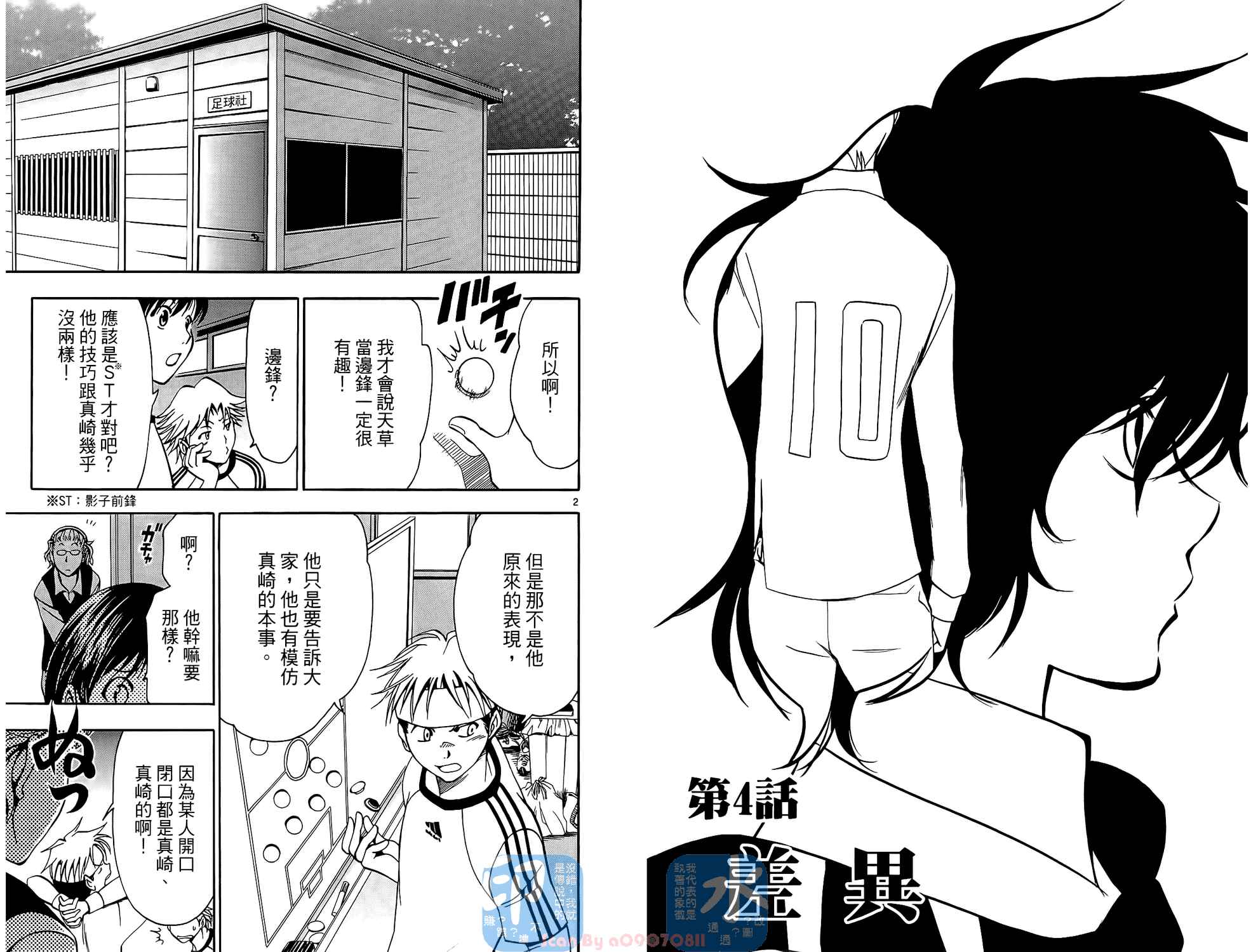 T.R.A.P.球场谜云韩漫全集-第01卷无删减无遮挡章节图片 