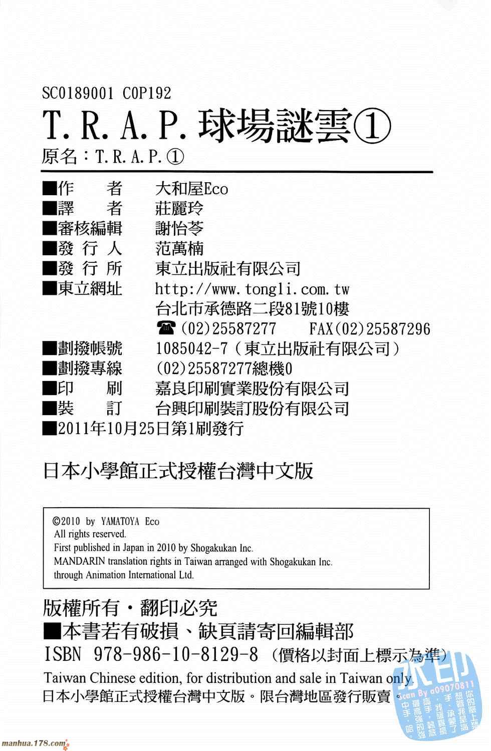 T.R.A.P.球场谜云韩漫全集-第01卷无删减无遮挡章节图片 