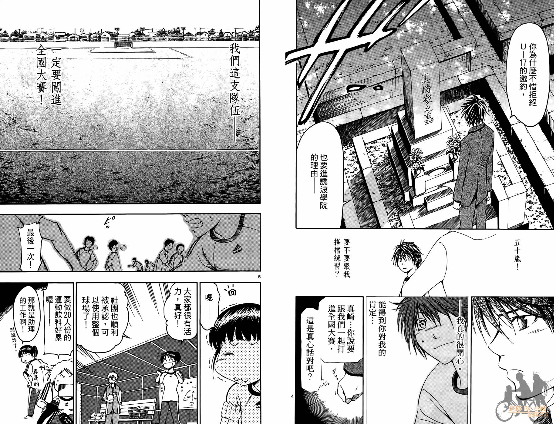 T.R.A.P.球场谜云韩漫全集-第02卷无删减无遮挡章节图片 