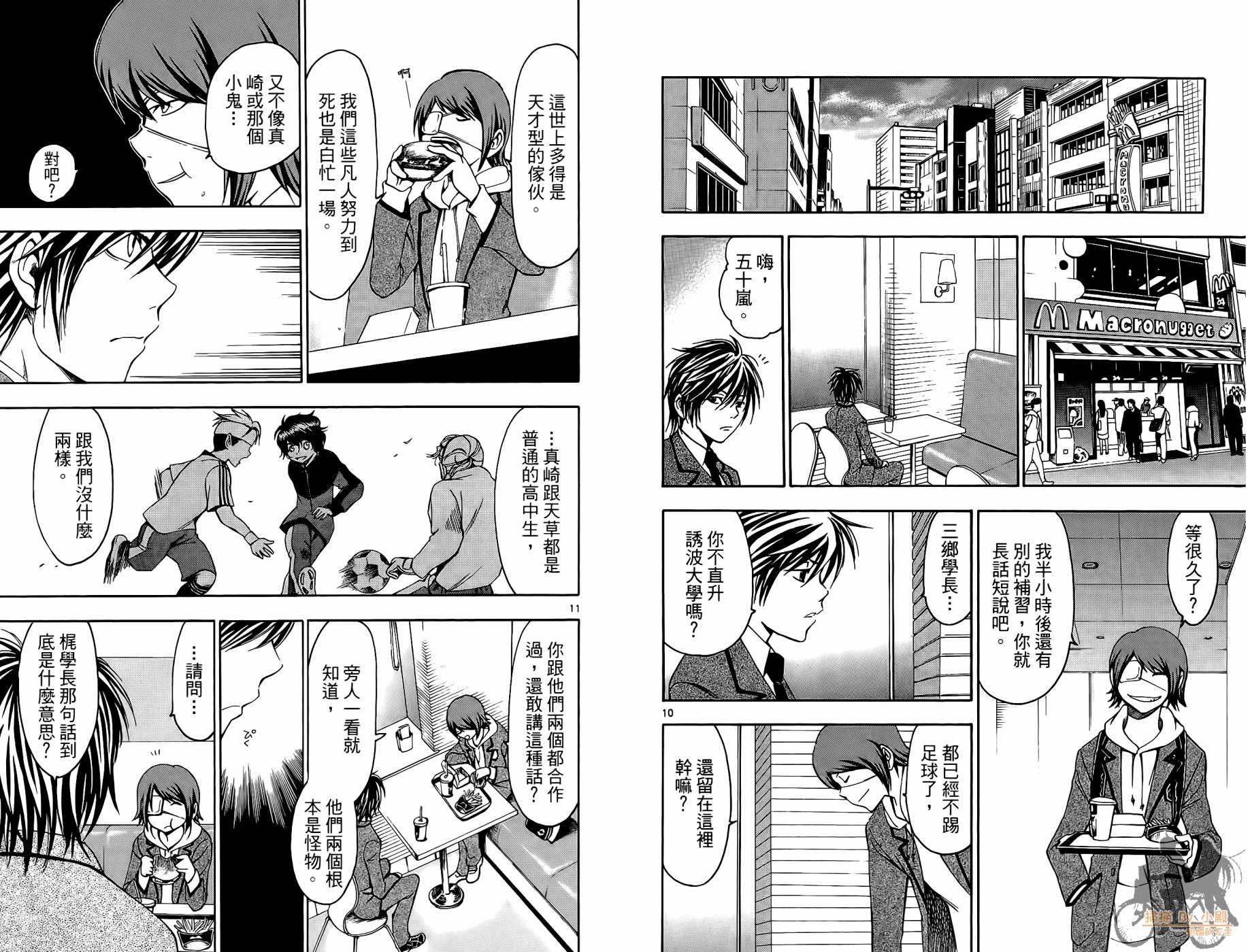 T.R.A.P.球场谜云韩漫全集-第02卷无删减无遮挡章节图片 