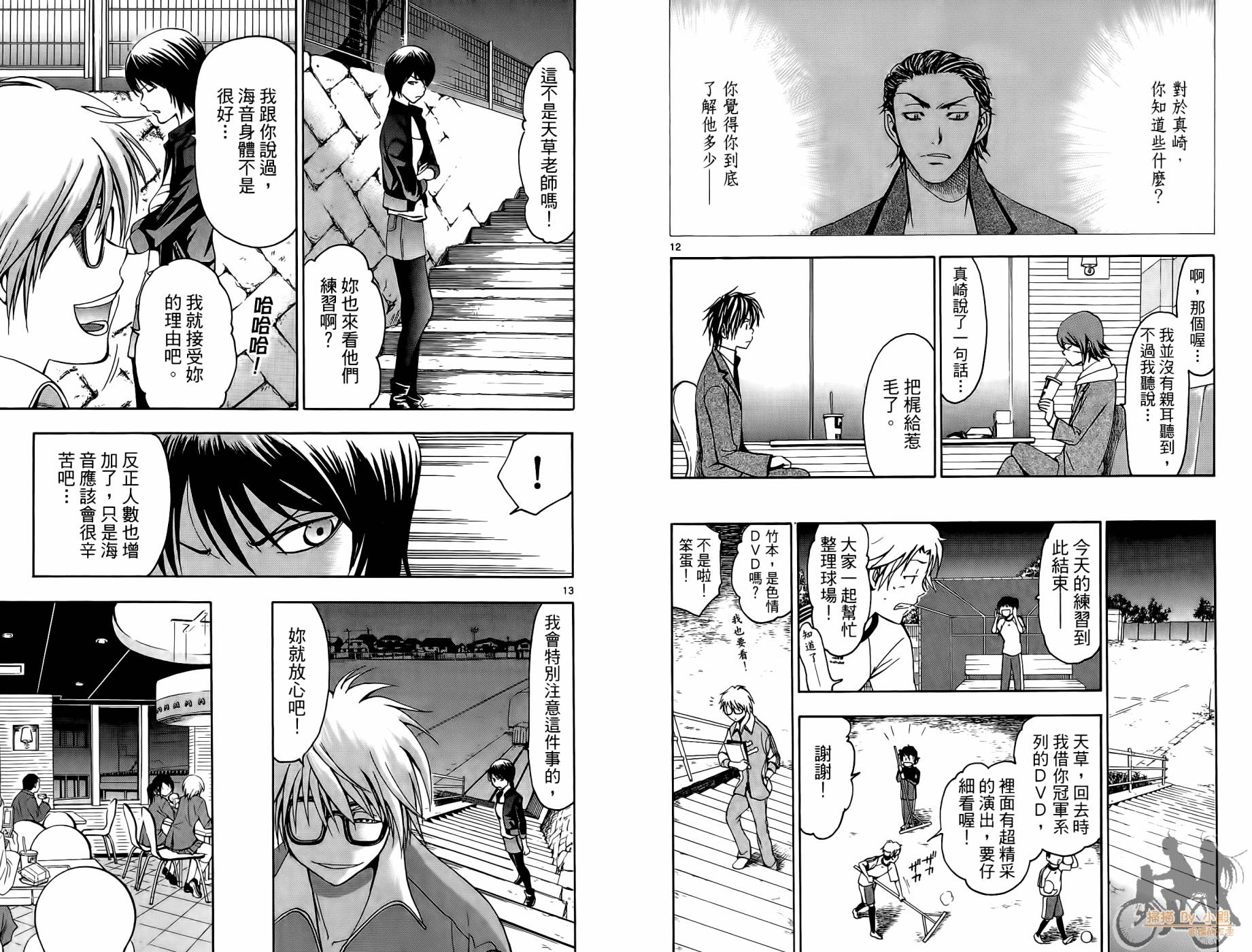 T.R.A.P.球场谜云韩漫全集-第02卷无删减无遮挡章节图片 