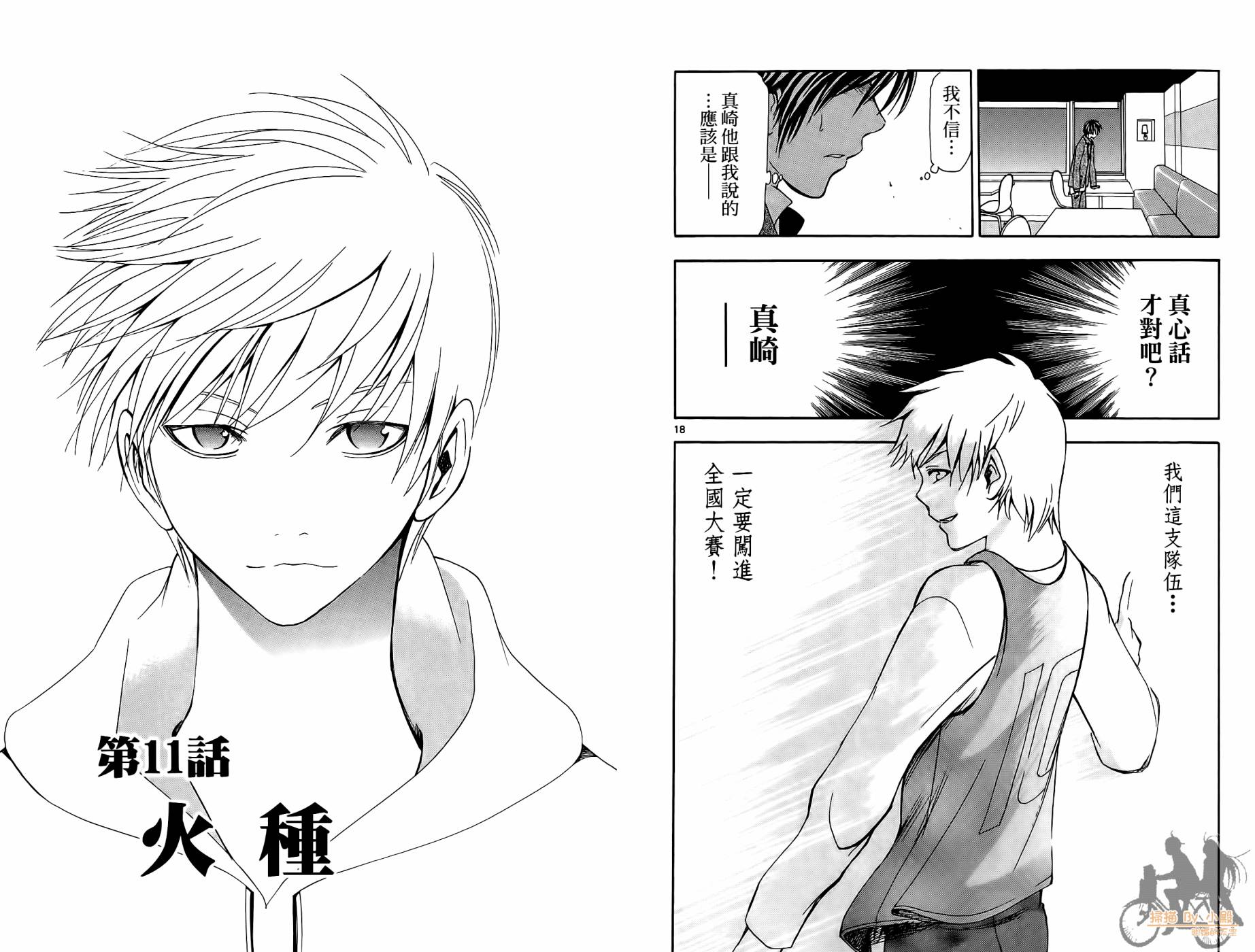 T.R.A.P.球场谜云韩漫全集-第02卷无删减无遮挡章节图片 