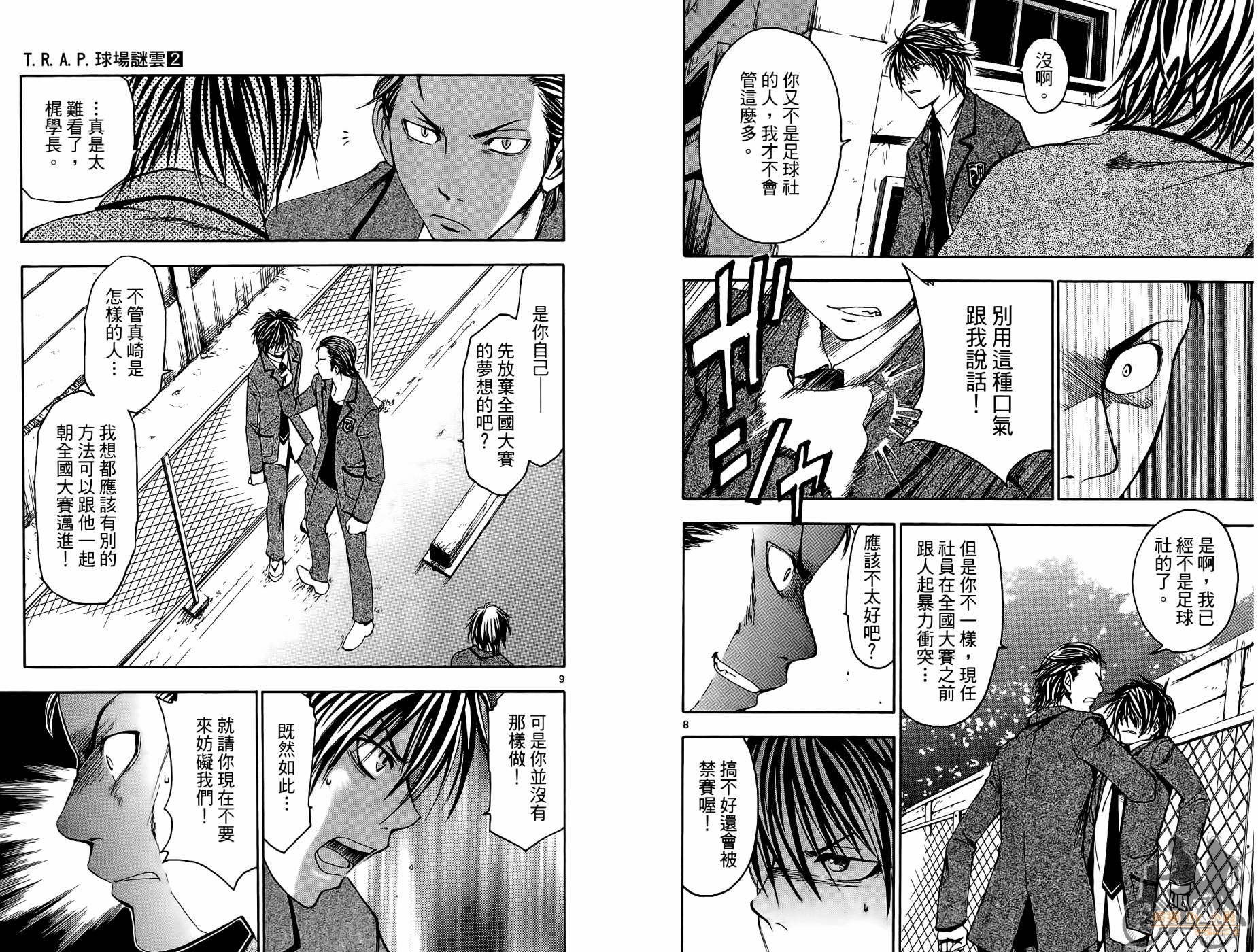 T.R.A.P.球场谜云韩漫全集-第02卷无删减无遮挡章节图片 