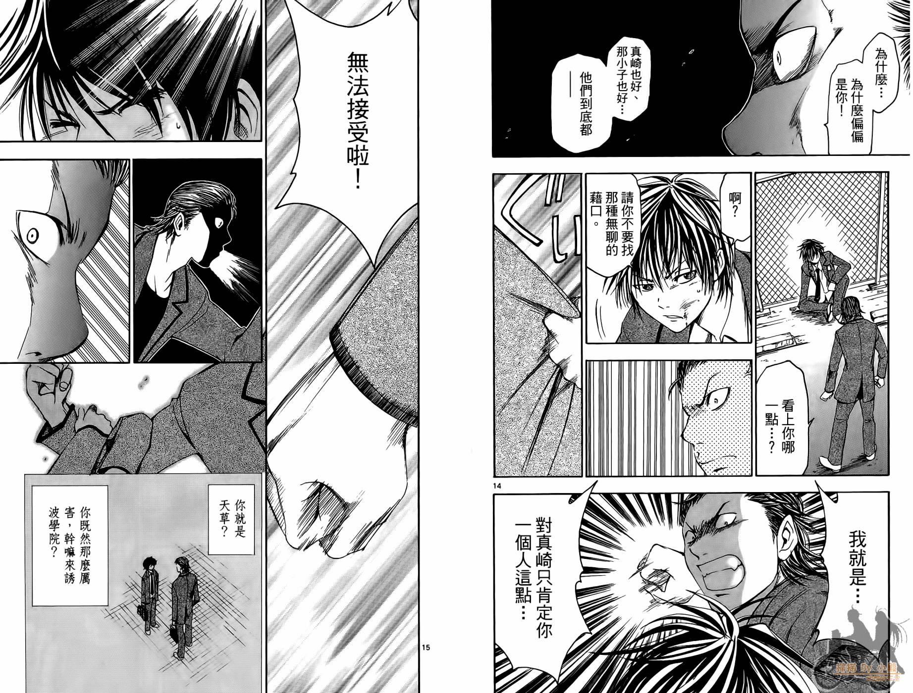 T.R.A.P.球场谜云韩漫全集-第02卷无删减无遮挡章节图片 