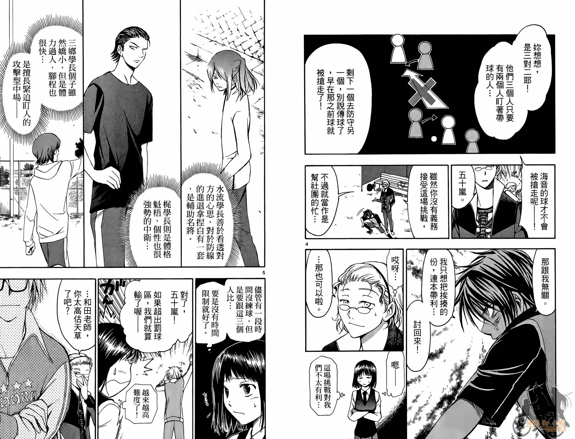 T.R.A.P.球场谜云韩漫全集-第02卷无删减无遮挡章节图片 