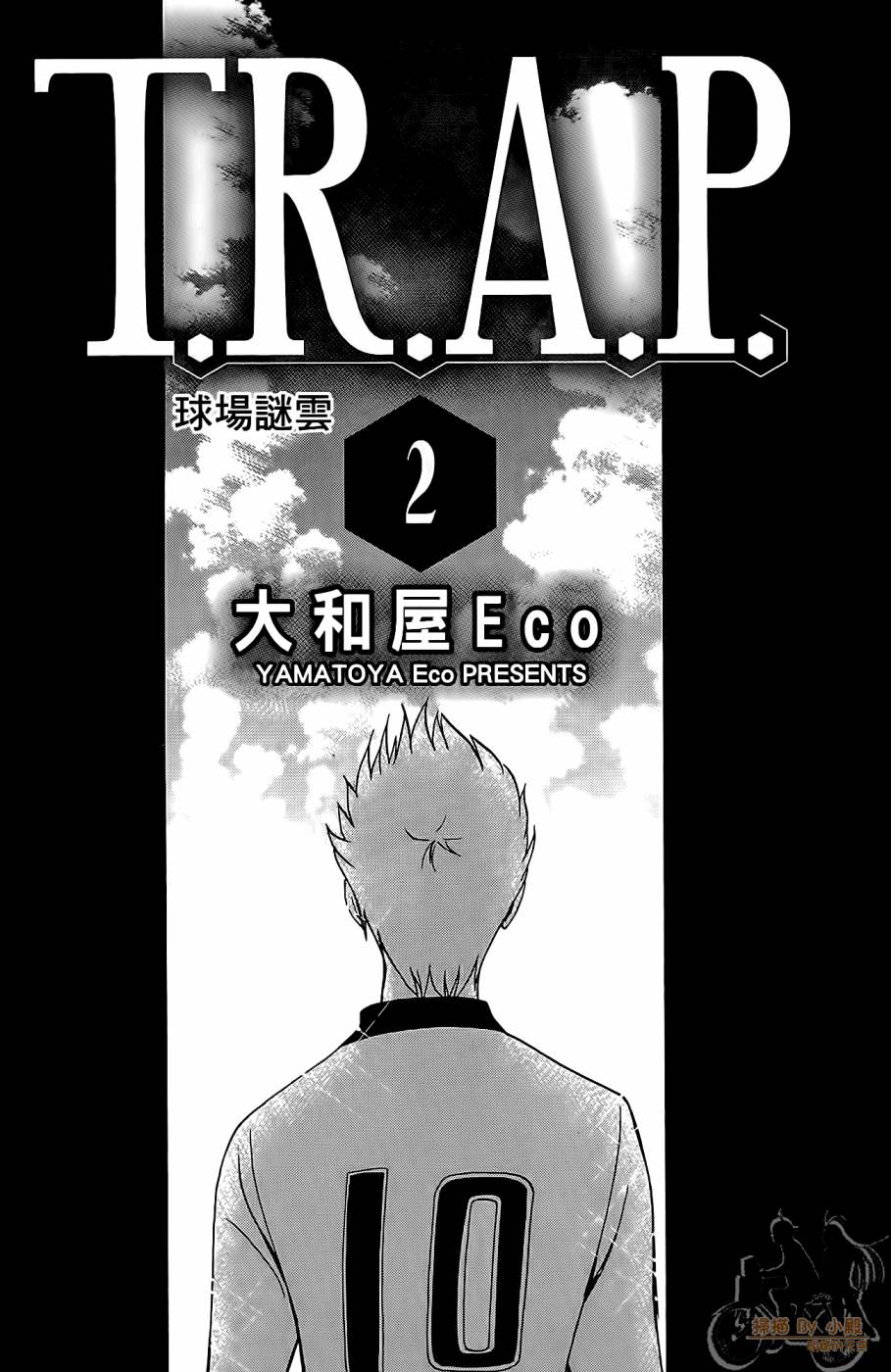 T.R.A.P.球场谜云韩漫全集-第02卷无删减无遮挡章节图片 