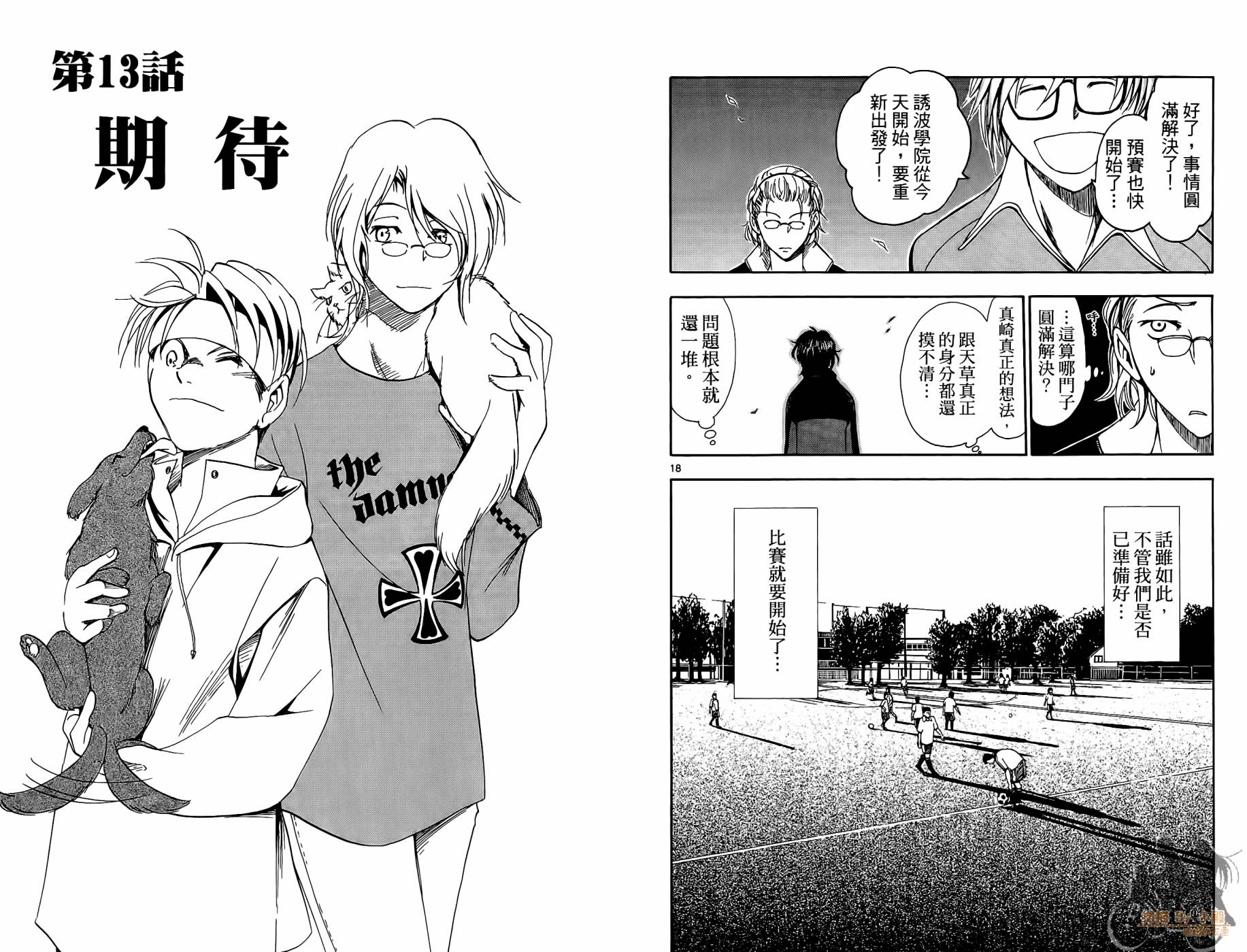 T.R.A.P.球场谜云韩漫全集-第02卷无删减无遮挡章节图片 