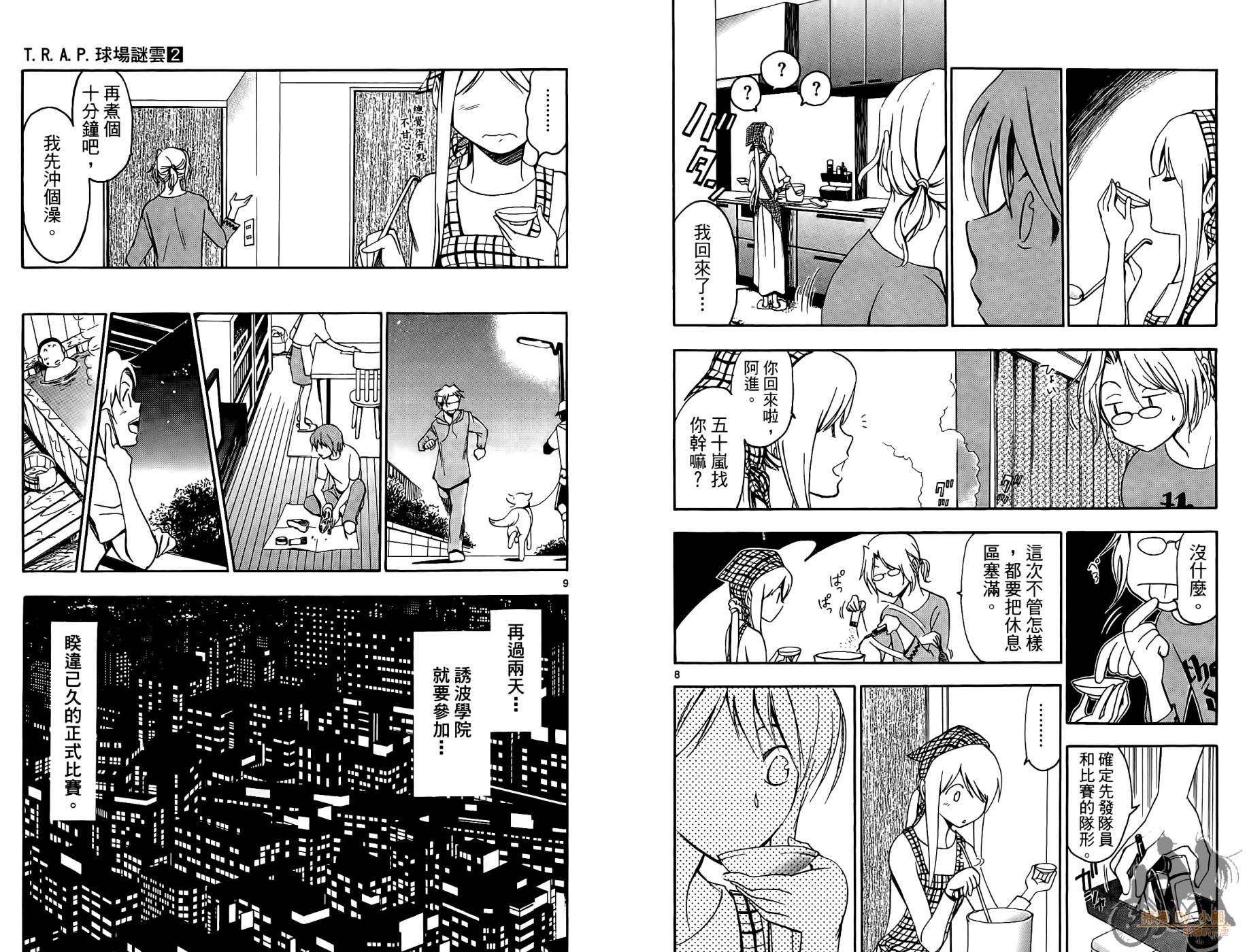 T.R.A.P.球场谜云韩漫全集-第02卷无删减无遮挡章节图片 
