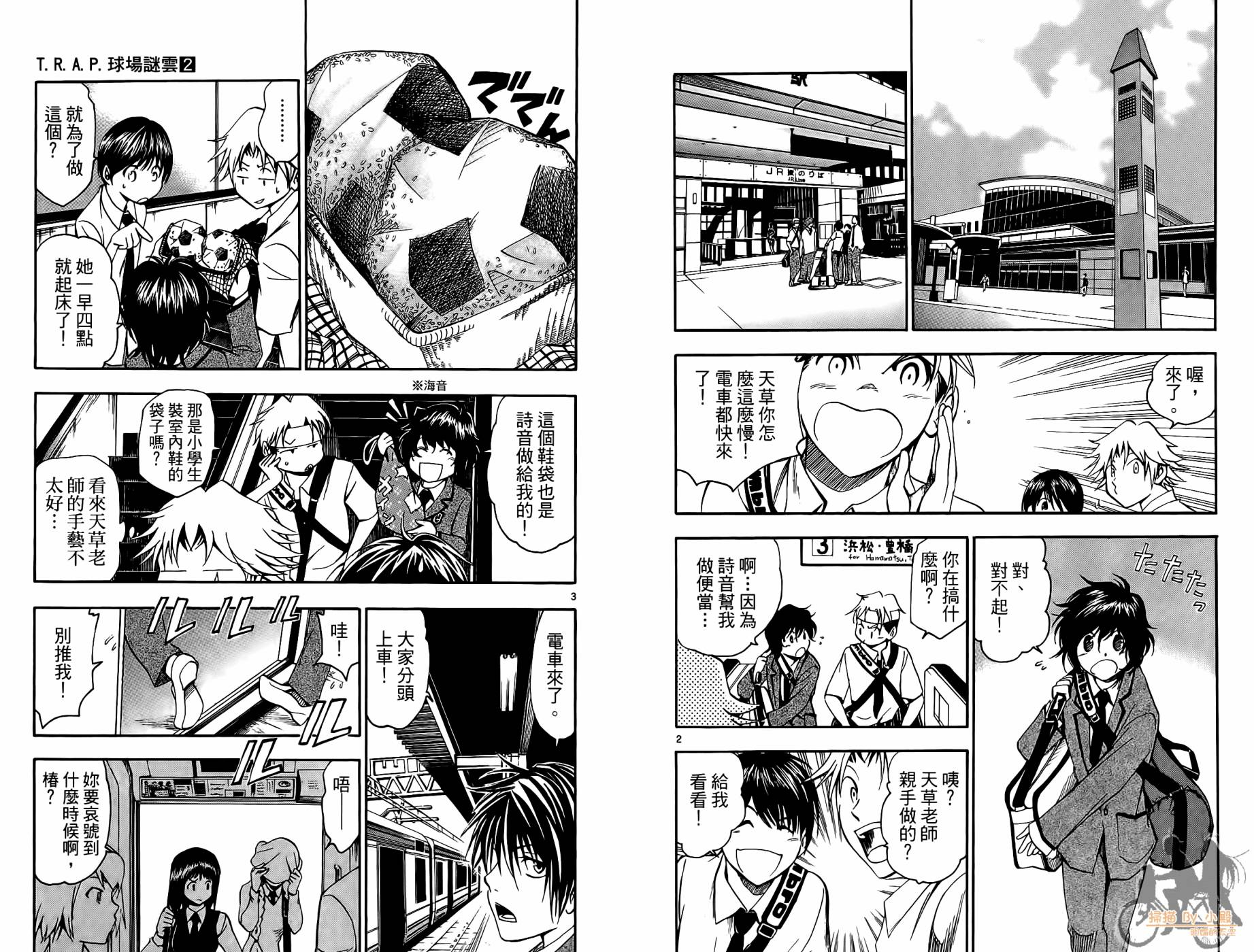 T.R.A.P.球场谜云韩漫全集-第02卷无删减无遮挡章节图片 