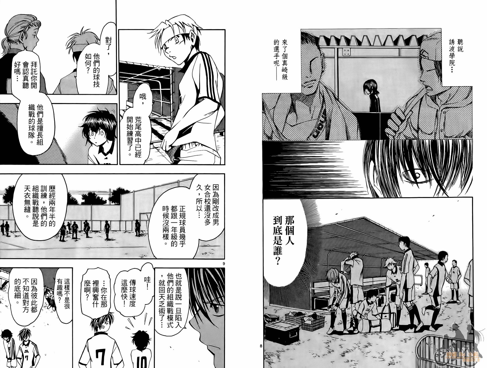 T.R.A.P.球场谜云韩漫全集-第02卷无删减无遮挡章节图片 