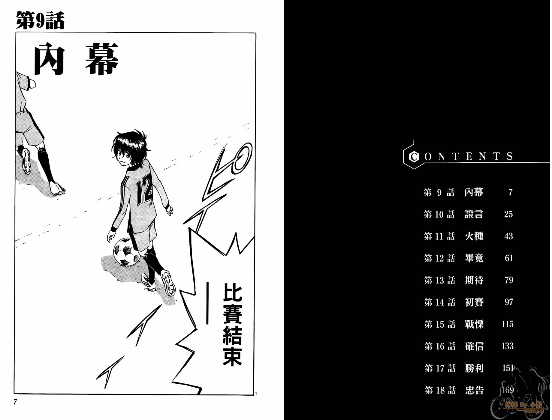T.R.A.P.球场谜云韩漫全集-第02卷无删减无遮挡章节图片 