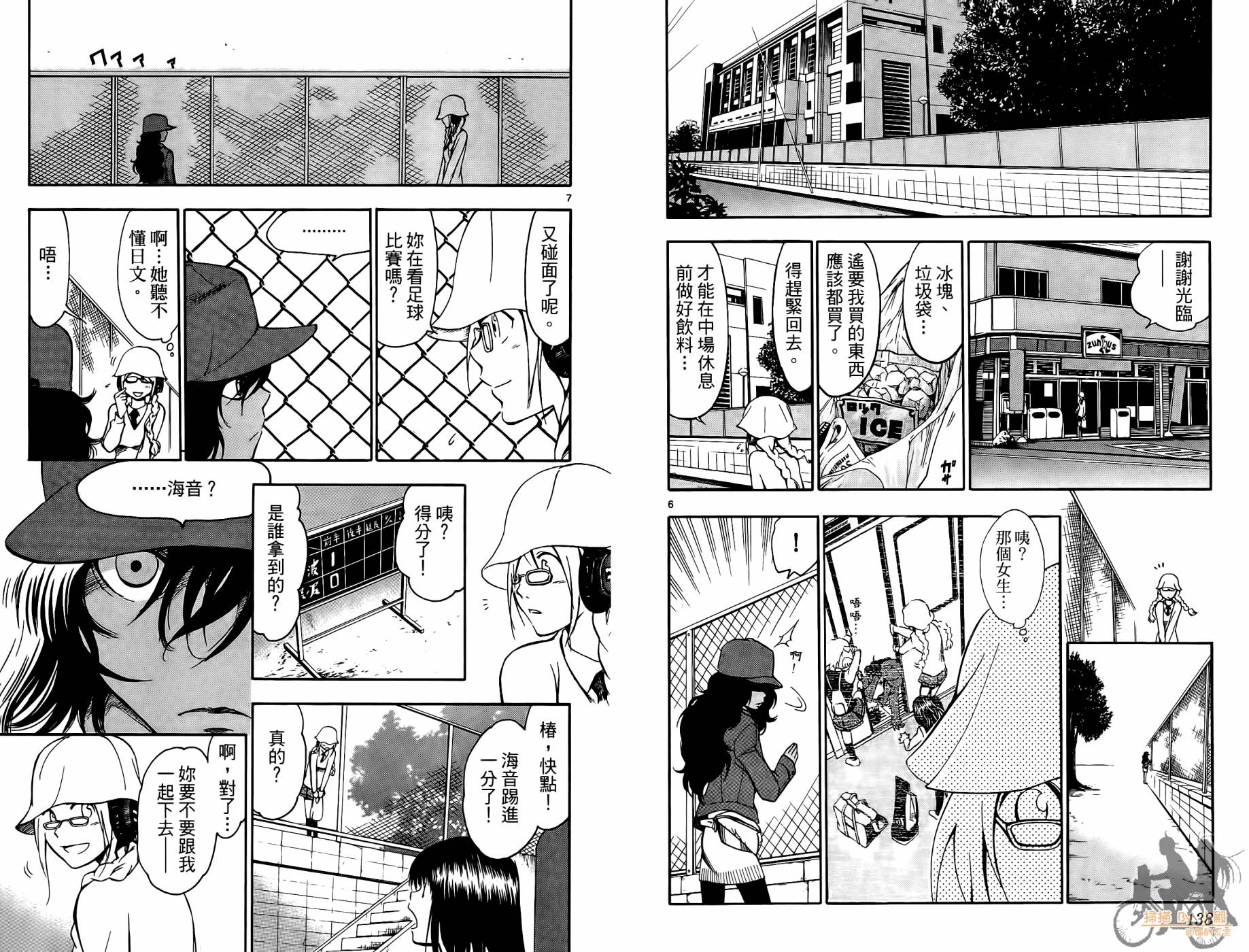 T.R.A.P.球场谜云韩漫全集-第02卷无删减无遮挡章节图片 