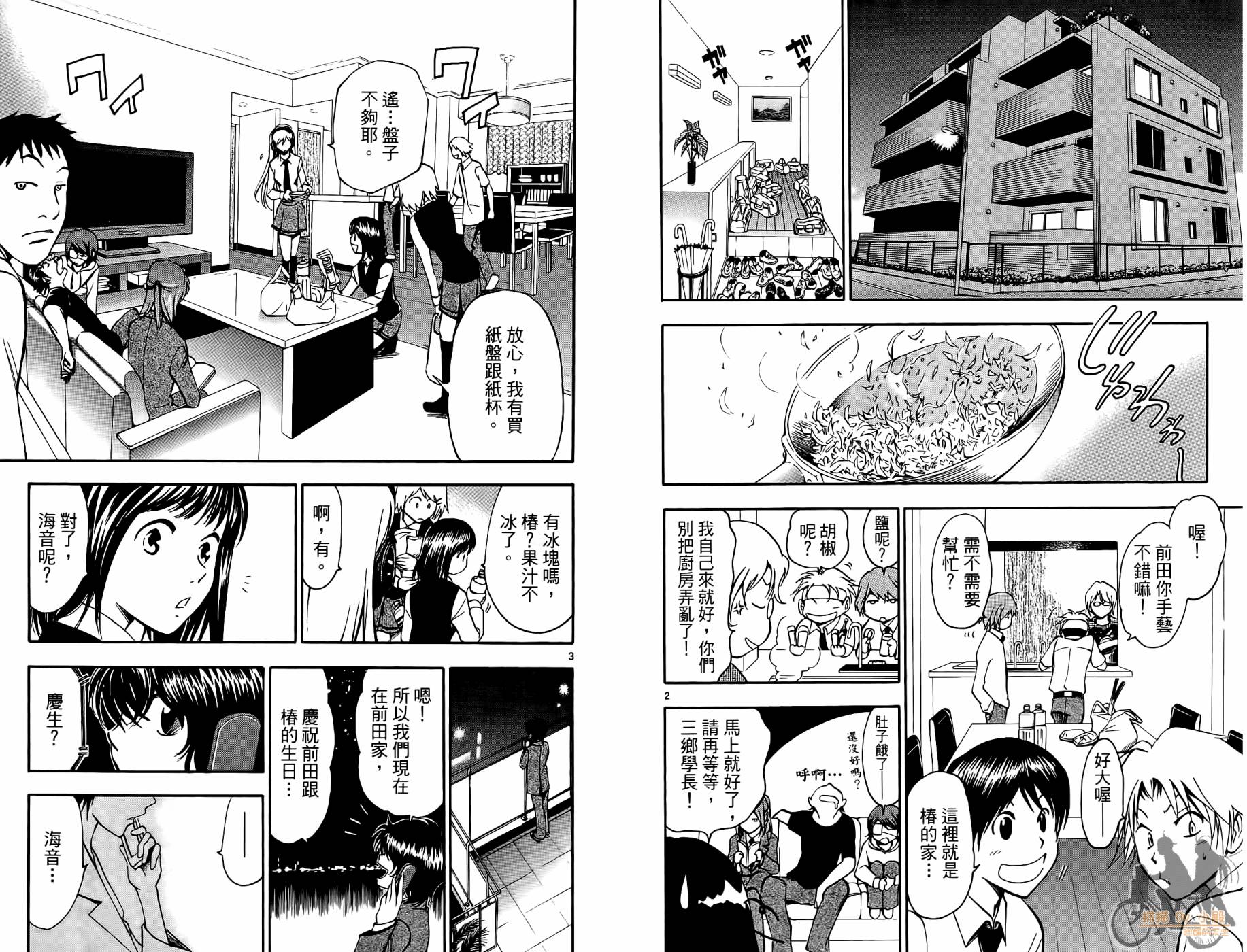 T.R.A.P.球场谜云韩漫全集-第02卷无删减无遮挡章节图片 