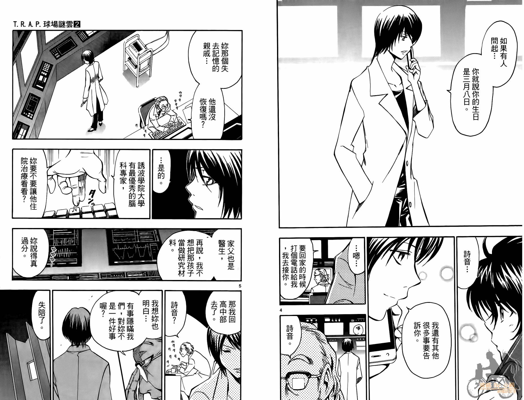 T.R.A.P.球场谜云韩漫全集-第02卷无删减无遮挡章节图片 