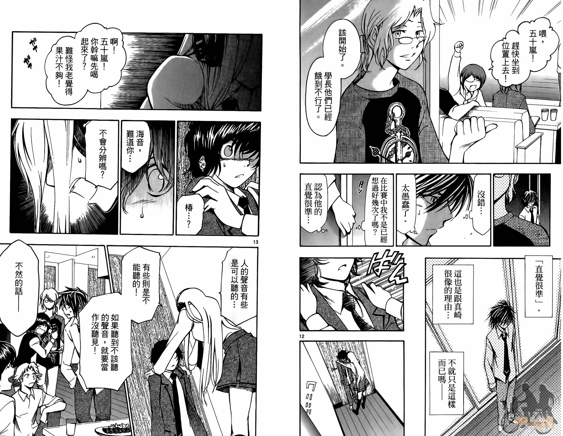 T.R.A.P.球场谜云韩漫全集-第02卷无删减无遮挡章节图片 