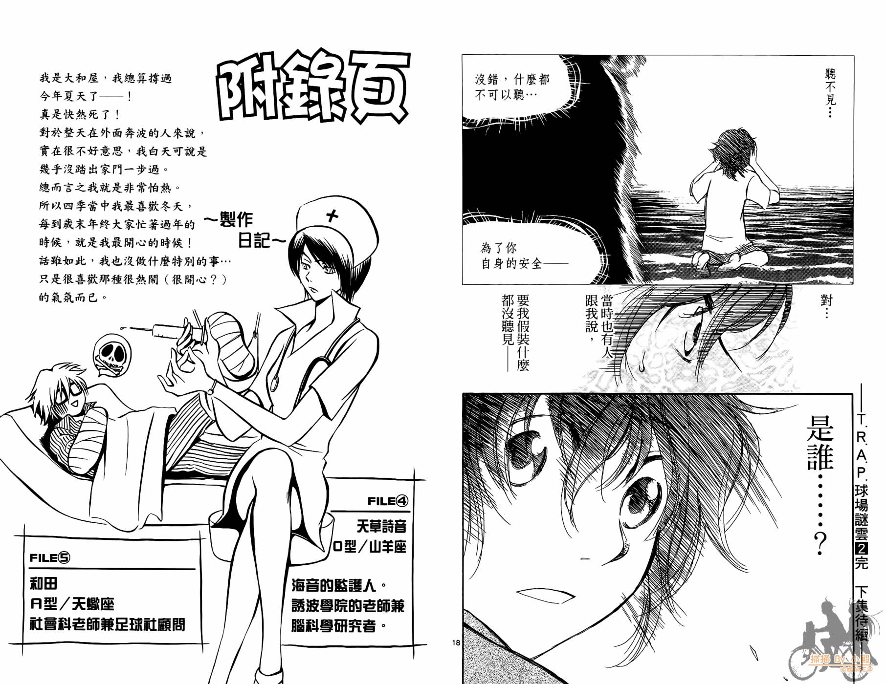 T.R.A.P.球场谜云韩漫全集-第02卷无删减无遮挡章节图片 