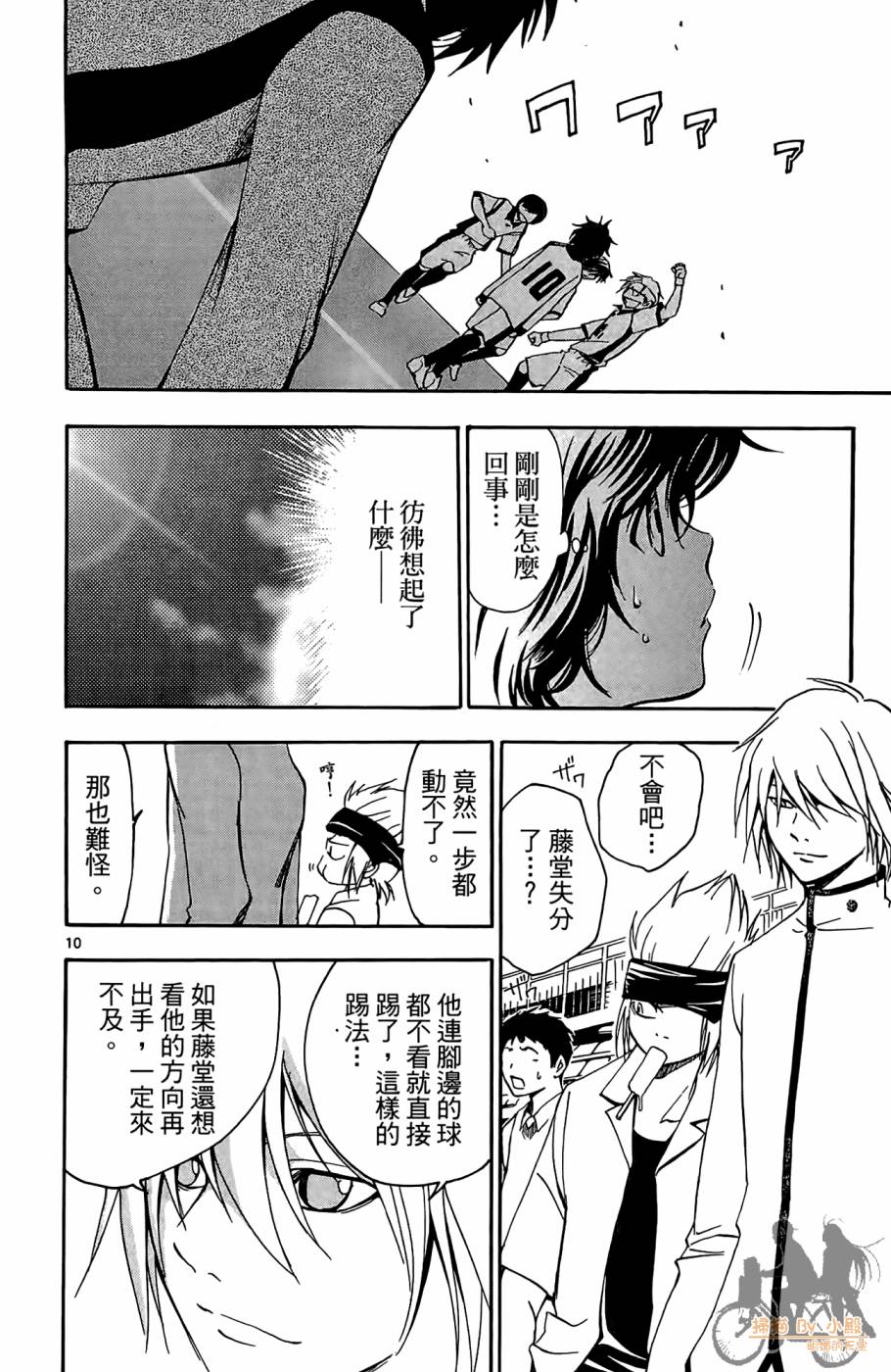 T.R.A.P.球场谜云韩漫全集-第03卷无删减无遮挡章节图片 