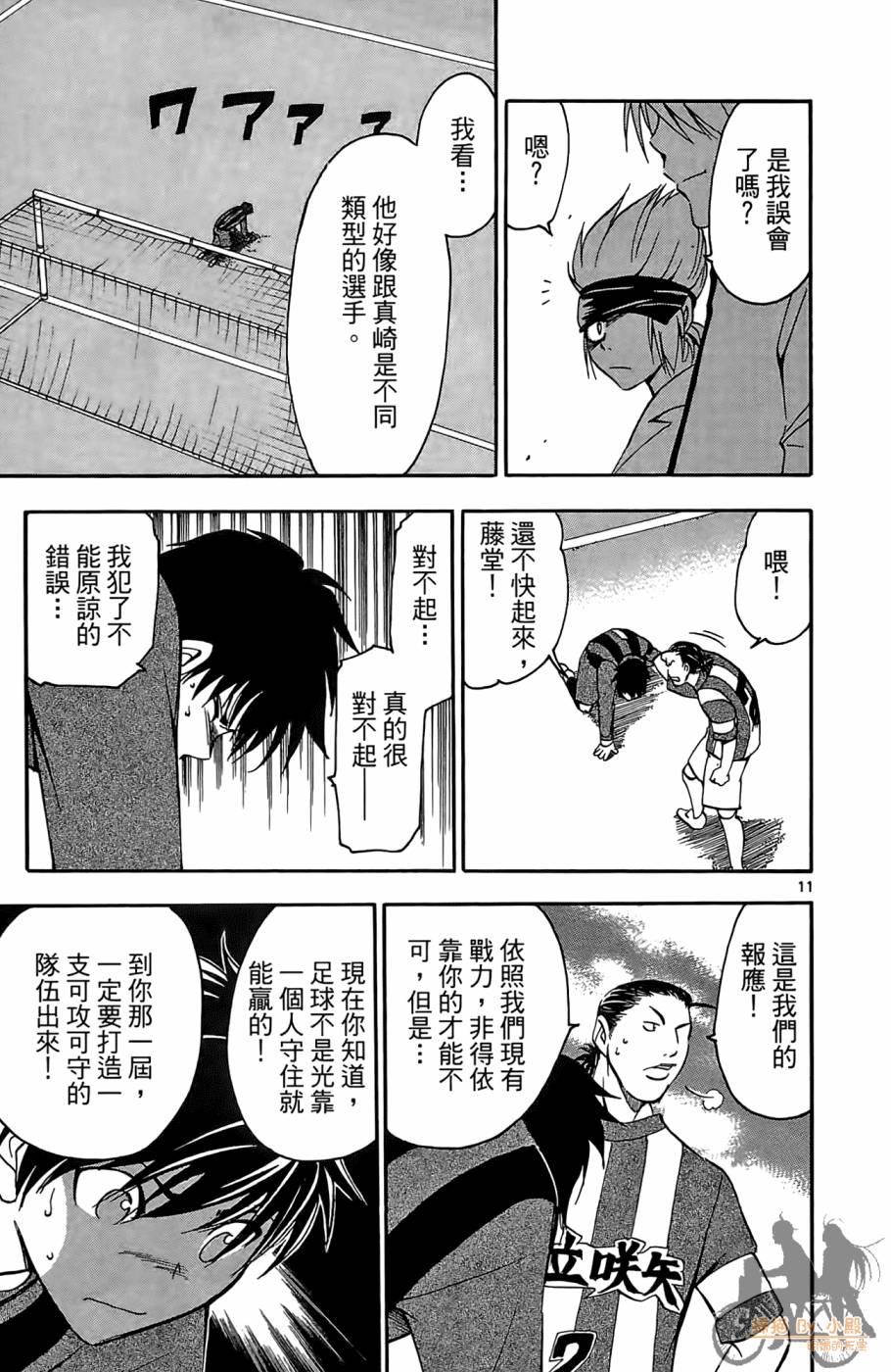 T.R.A.P.球场谜云韩漫全集-第03卷无删减无遮挡章节图片 
