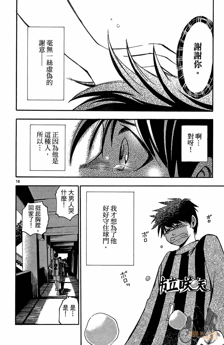T.R.A.P.球场谜云韩漫全集-第03卷无删减无遮挡章节图片 