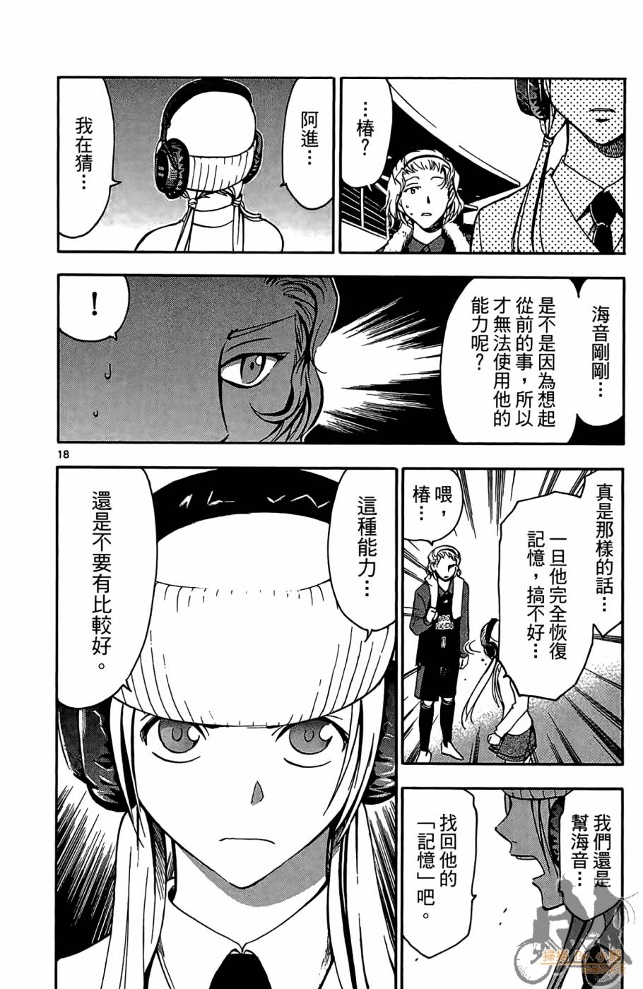 T.R.A.P.球场谜云韩漫全集-第03卷无删减无遮挡章节图片 