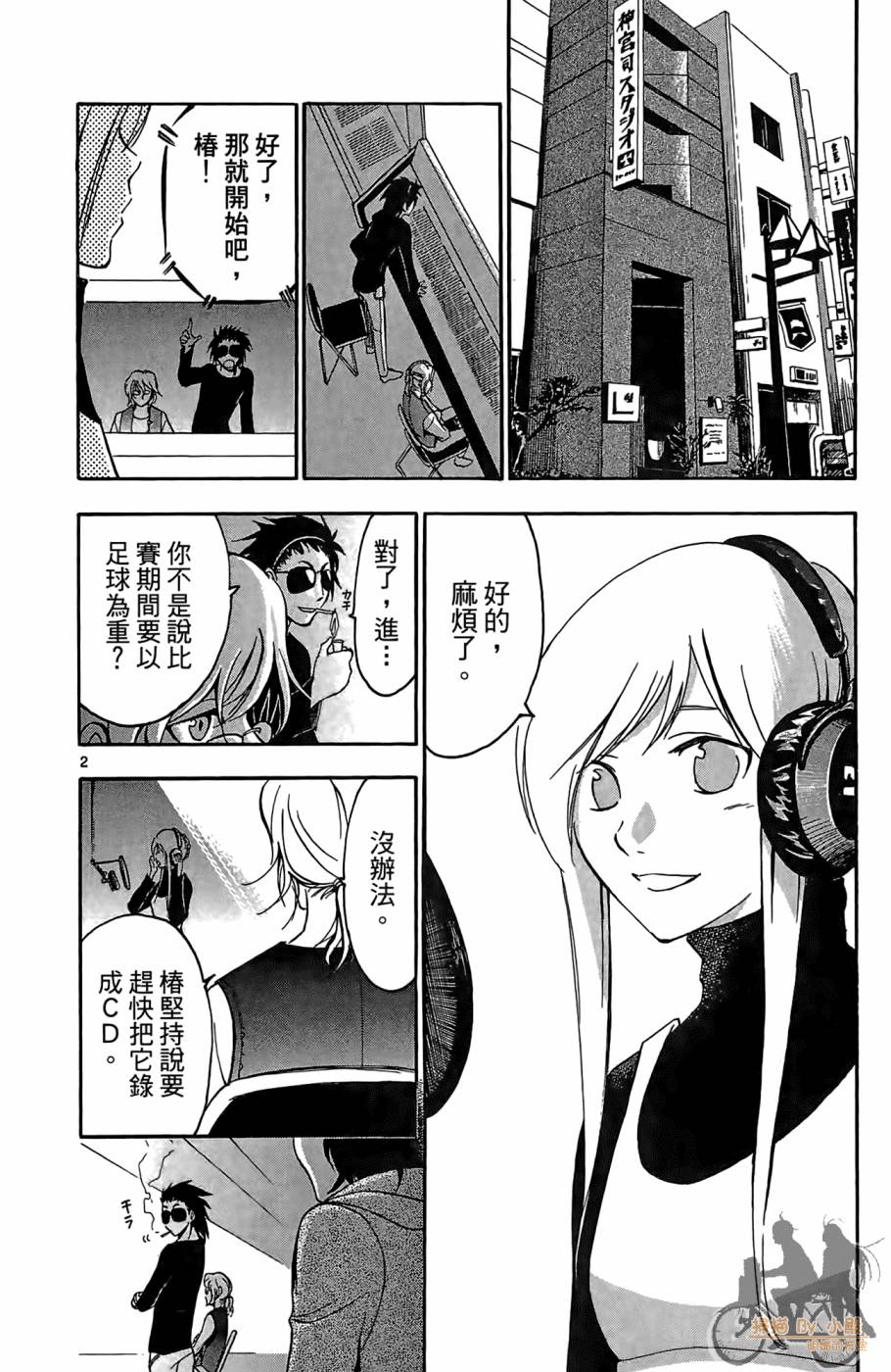 T.R.A.P.球场谜云韩漫全集-第03卷无删减无遮挡章节图片 