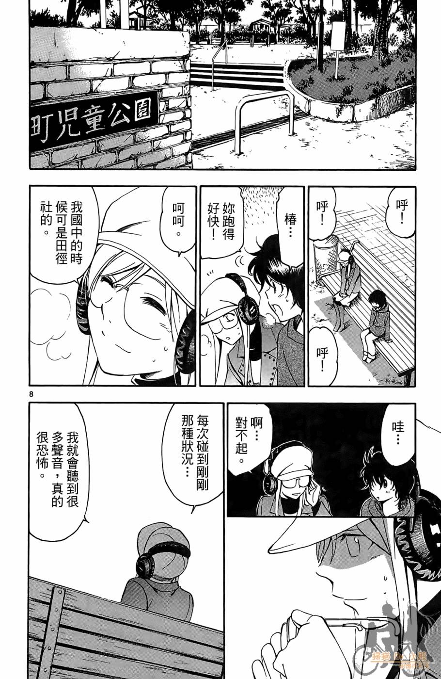 T.R.A.P.球场谜云韩漫全集-第03卷无删减无遮挡章节图片 