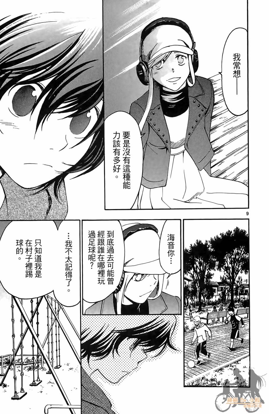 T.R.A.P.球场谜云韩漫全集-第03卷无删减无遮挡章节图片 