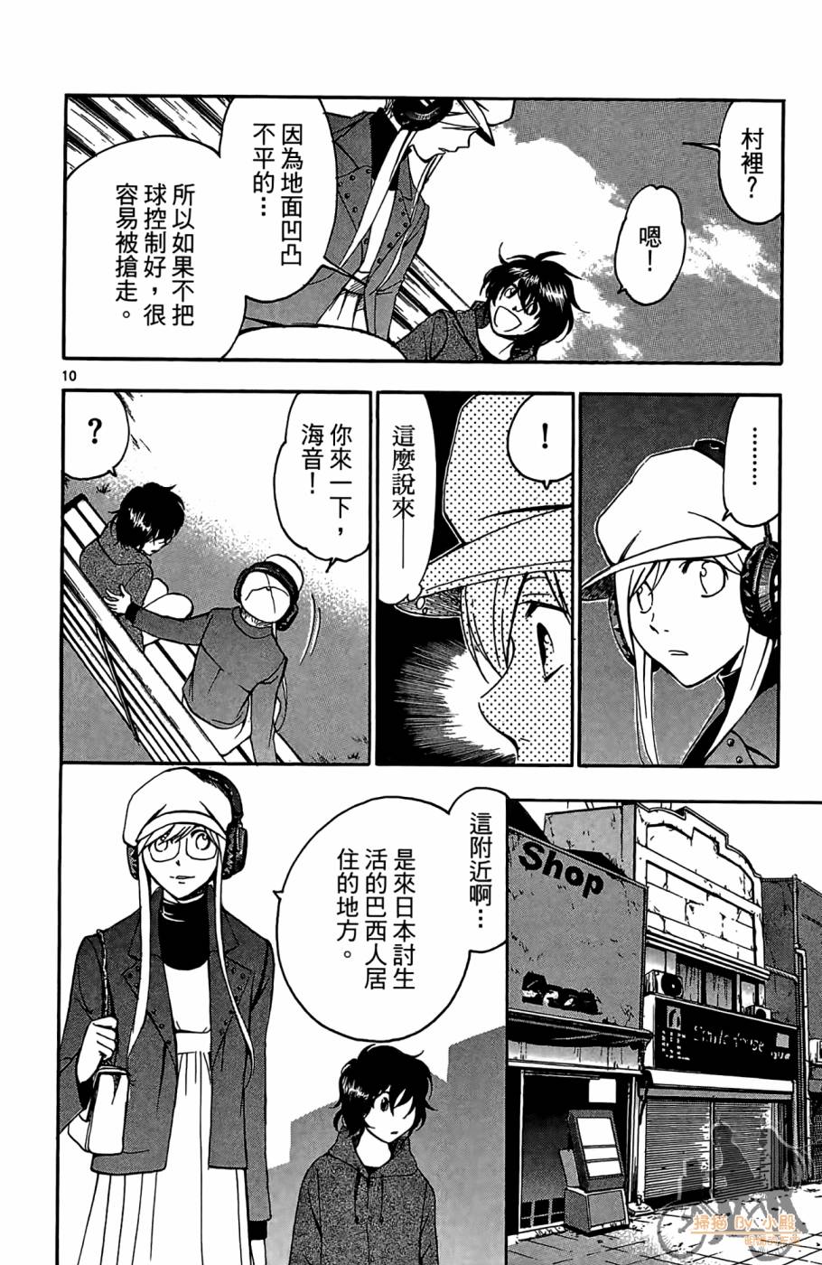 T.R.A.P.球场谜云韩漫全集-第03卷无删减无遮挡章节图片 