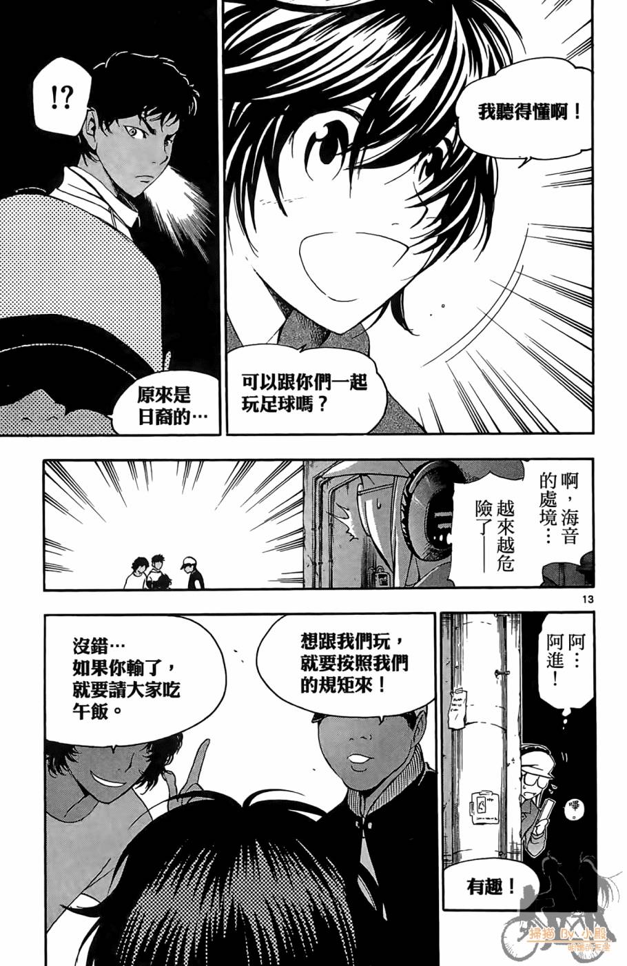 T.R.A.P.球场谜云韩漫全集-第03卷无删减无遮挡章节图片 