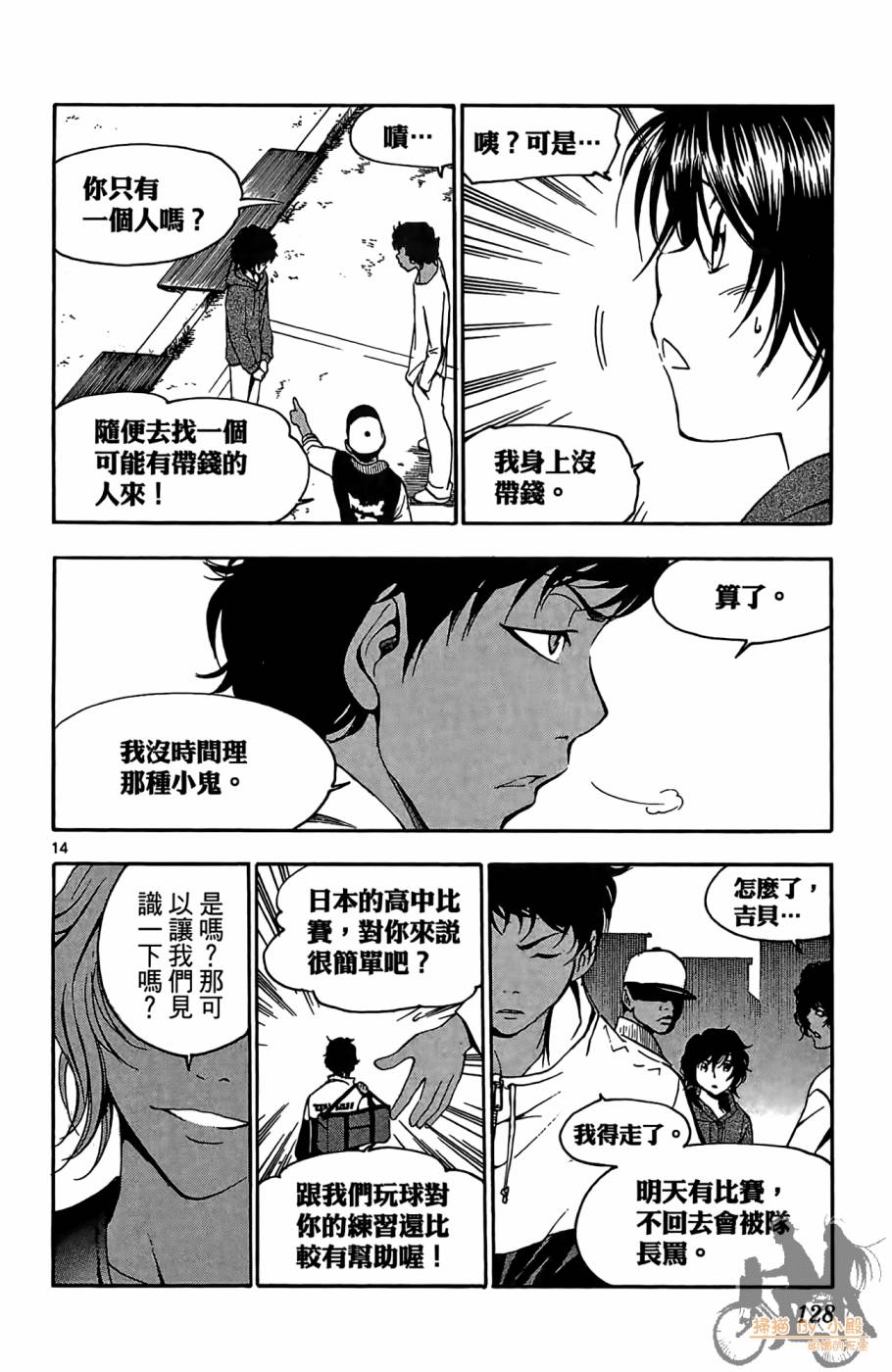 T.R.A.P.球场谜云韩漫全集-第03卷无删减无遮挡章节图片 