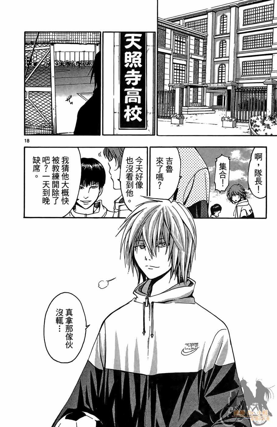 T.R.A.P.球场谜云韩漫全集-第03卷无删减无遮挡章节图片 