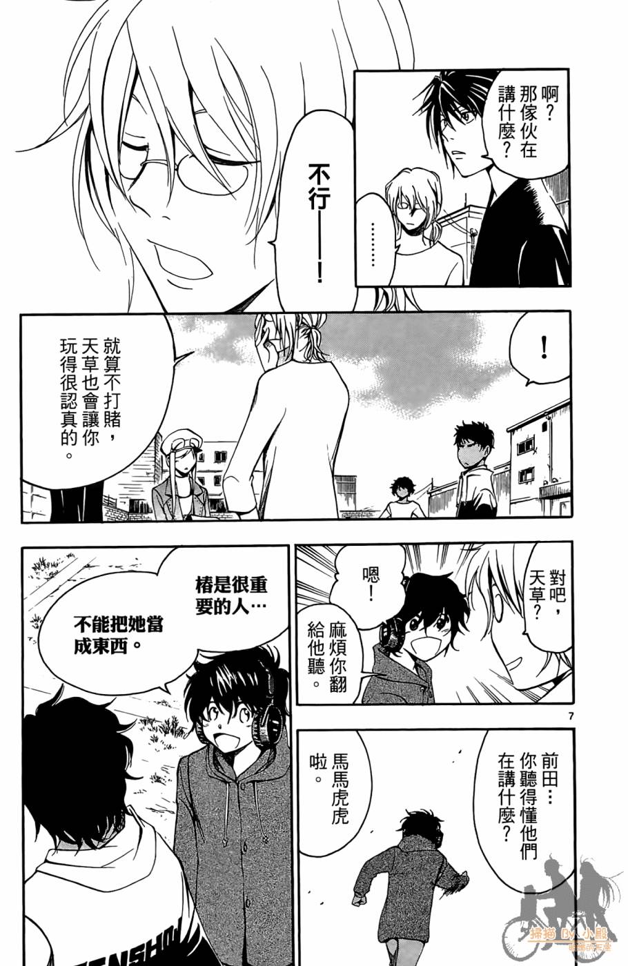T.R.A.P.球场谜云韩漫全集-第03卷无删减无遮挡章节图片 