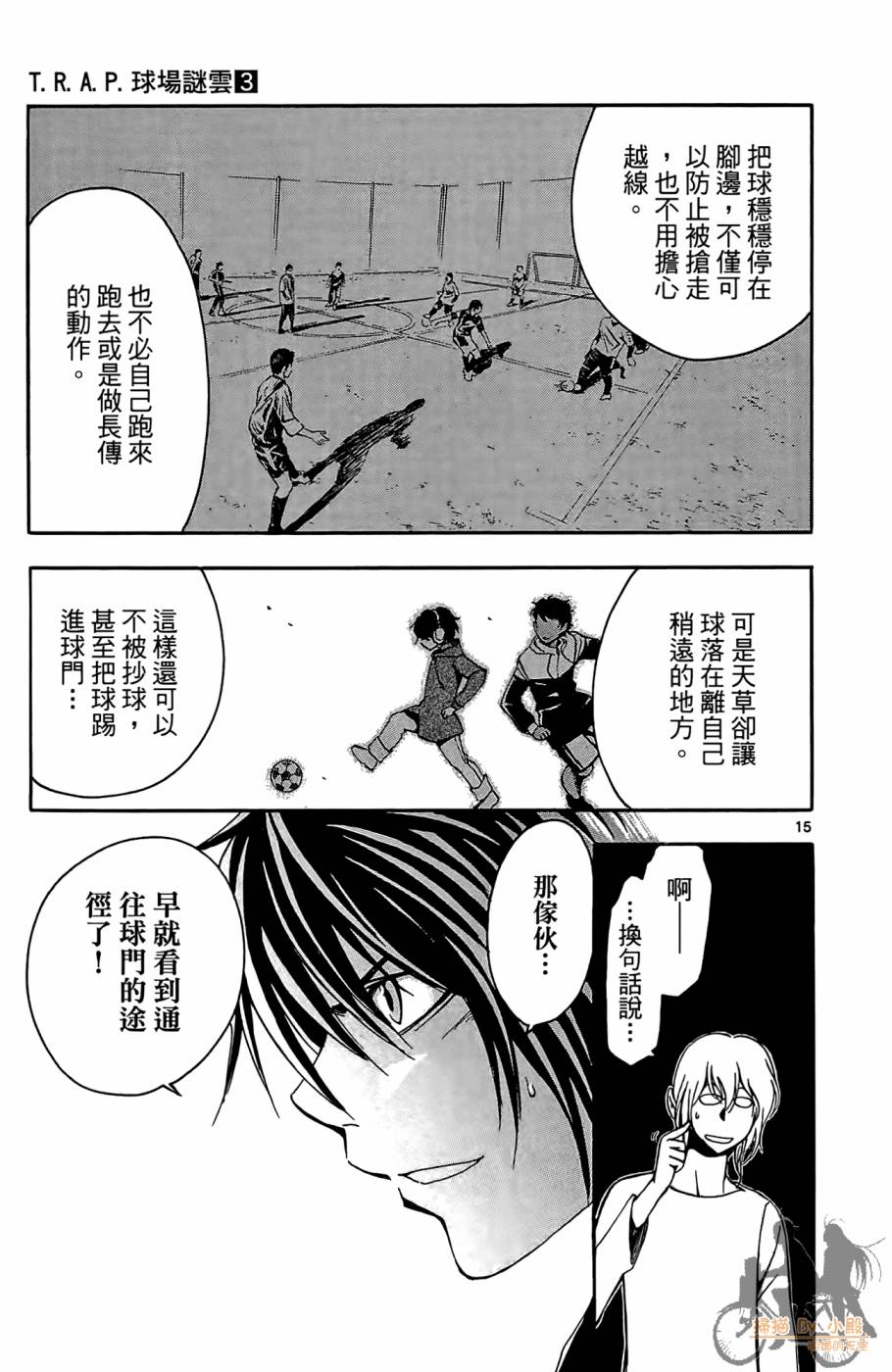T.R.A.P.球场谜云韩漫全集-第03卷无删减无遮挡章节图片 