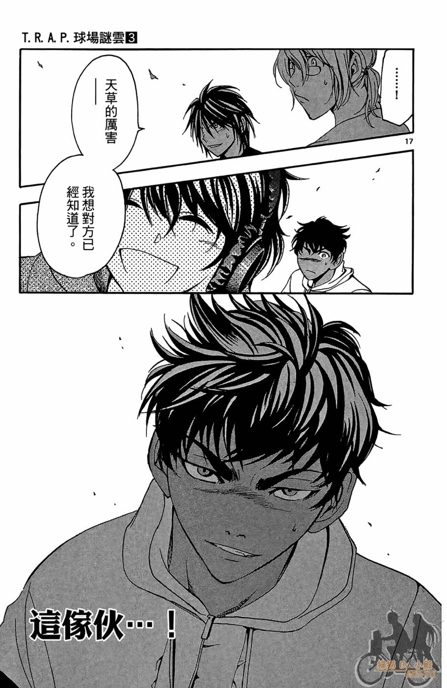 T.R.A.P.球场谜云韩漫全集-第03卷无删减无遮挡章节图片 