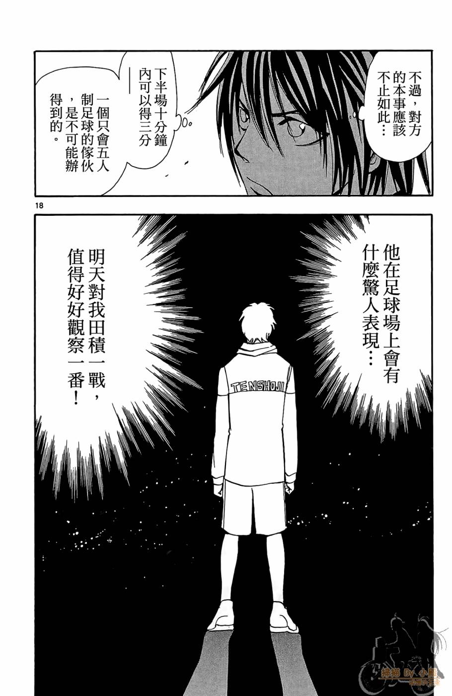 T.R.A.P.球场谜云韩漫全集-第03卷无删减无遮挡章节图片 