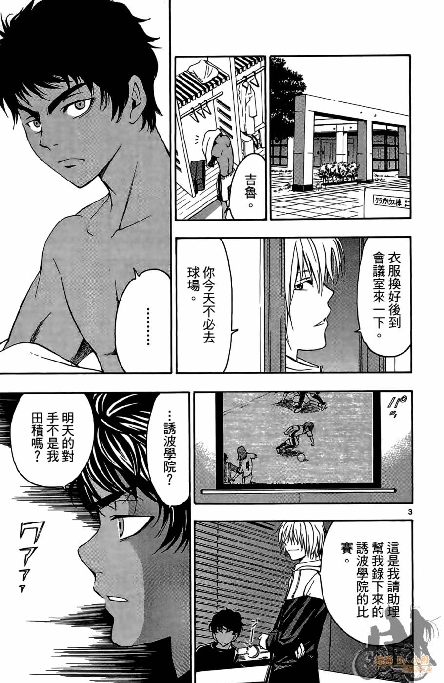 T.R.A.P.球场谜云韩漫全集-第03卷无删减无遮挡章节图片 