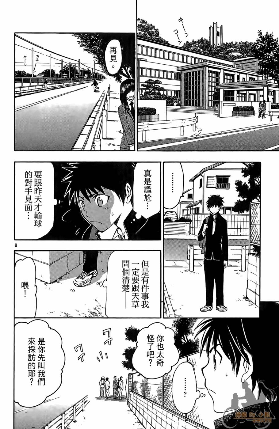 T.R.A.P.球场谜云韩漫全集-第03卷无删减无遮挡章节图片 