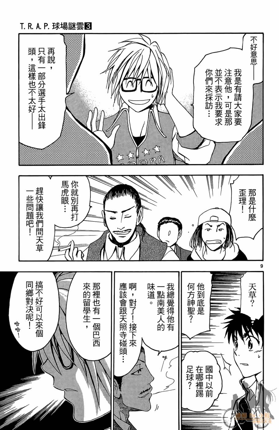 T.R.A.P.球场谜云韩漫全集-第03卷无删减无遮挡章节图片 