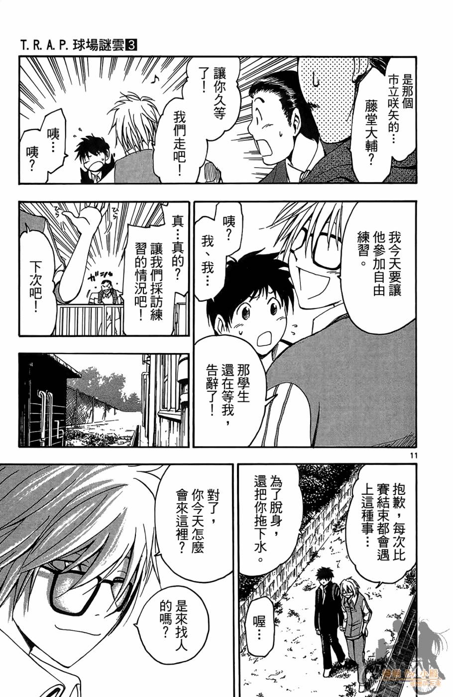 T.R.A.P.球场谜云韩漫全集-第03卷无删减无遮挡章节图片 