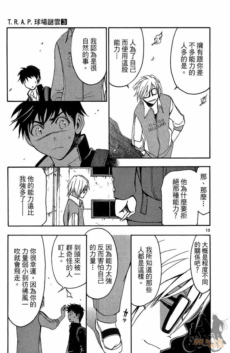 T.R.A.P.球场谜云韩漫全集-第03卷无删减无遮挡章节图片 